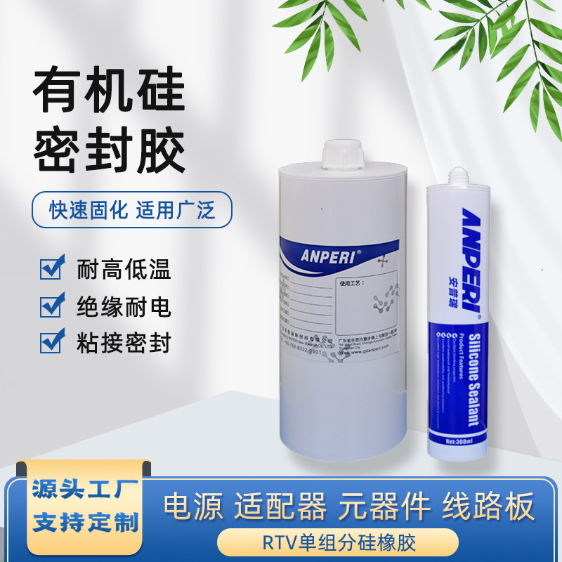 安普瑞膏状704硅橡胶 灯具太阳能板线路板LED驱动电源固定密封胶
