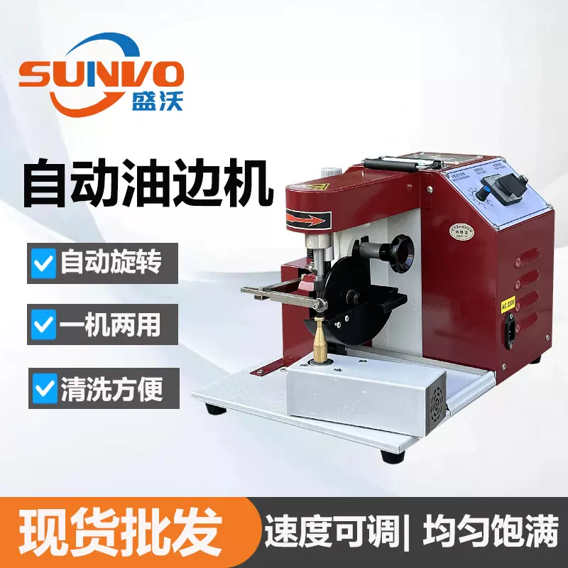 圆形椭圆形小件规则产品自动油边机手袋包包油边机全自动油边机