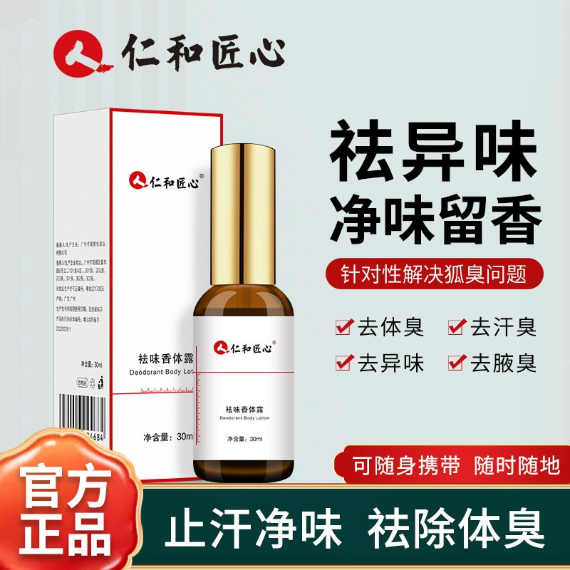 Рэньхэ ароматизированный лосьон для тела под мышками