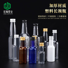 100ml长颈瓶60ml迷你酒瓶透明跨境专供塑料漂流瓶50ml铝盖液体瓶