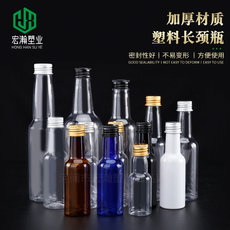 100ml长颈瓶60ml迷你酒瓶透明跨境专供塑料漂流瓶50ml铝盖液体瓶