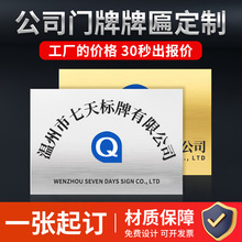 公司门牌广告牌定做定制不锈钢牌子钛金拉丝牌匾厂牌铜牌招牌制作