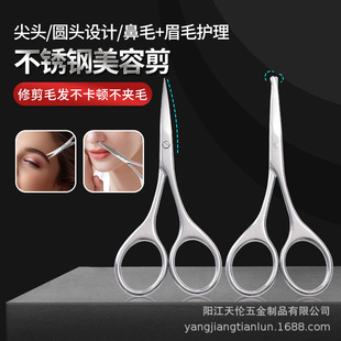 Stainless steel eyebrow scissors beauty scissors round nose hair scissors makeup scissors beard embroidery scissors thread tip scissors
