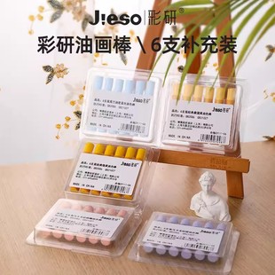 ♤ Caiyan Super Soft Heavy Color Oil Pastel Small White Box Single White Black Red Multi-Color Refill Pack 6 Pieces Soft