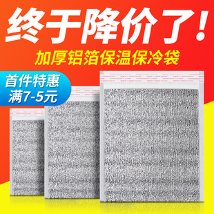 Insulated Bag with Adhesive for Disposable Express Delivery, Catering, Food Takeaway, Pizza, Milk Tea, Insulated Aluminum Foil