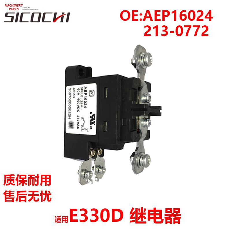 挖掘机配件适用卡特E320D E330D继电器电磁开关AEP16024 213-0772
