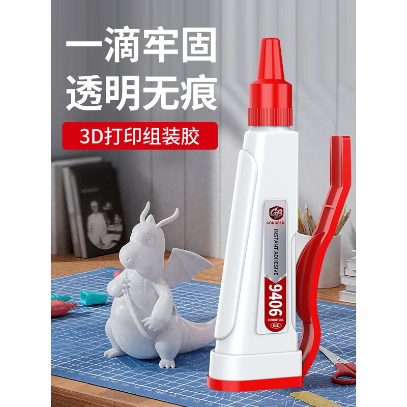 3D Printing Glue Special for Sticking Toy Cars, Lego Building Blocks, Hand-Made Models Pla Petg Abs Pa Pva Tp 3D Printing Glue Special for Sticking Toy Cars, Lego Building Blocks, Hand-Made Models Pla Petg Abs Pa Pva Tp