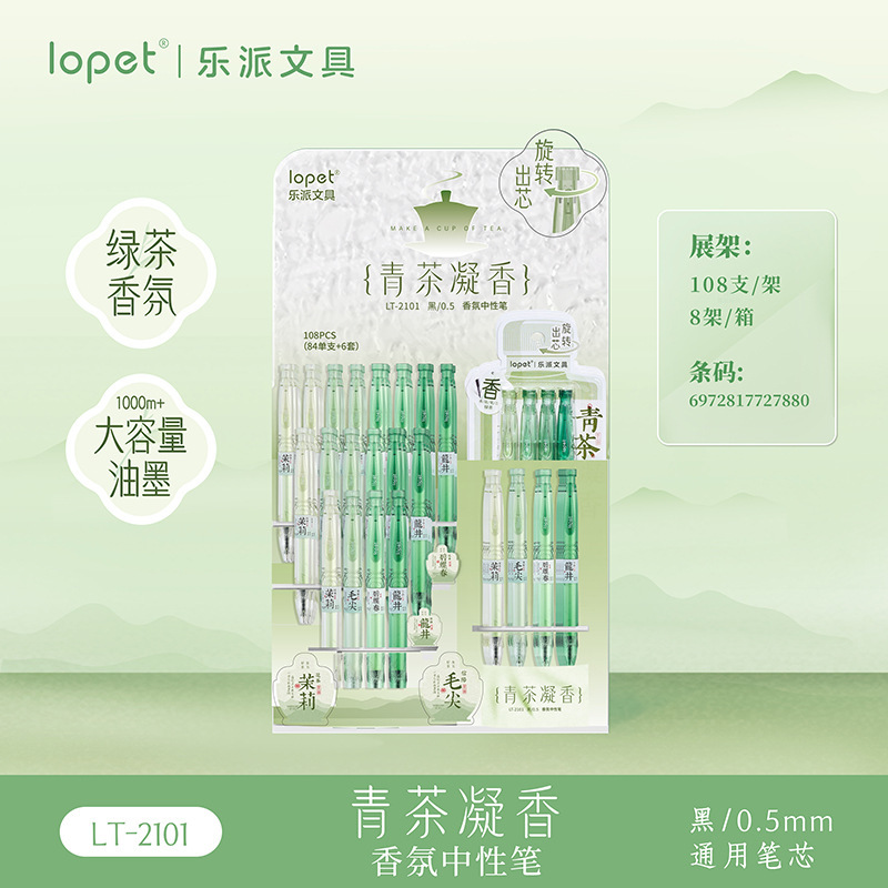 乐派架装笔新品红茶沉香扭扭笔茶香味笔芯顺滑速干学生刷题作业笔|undefined