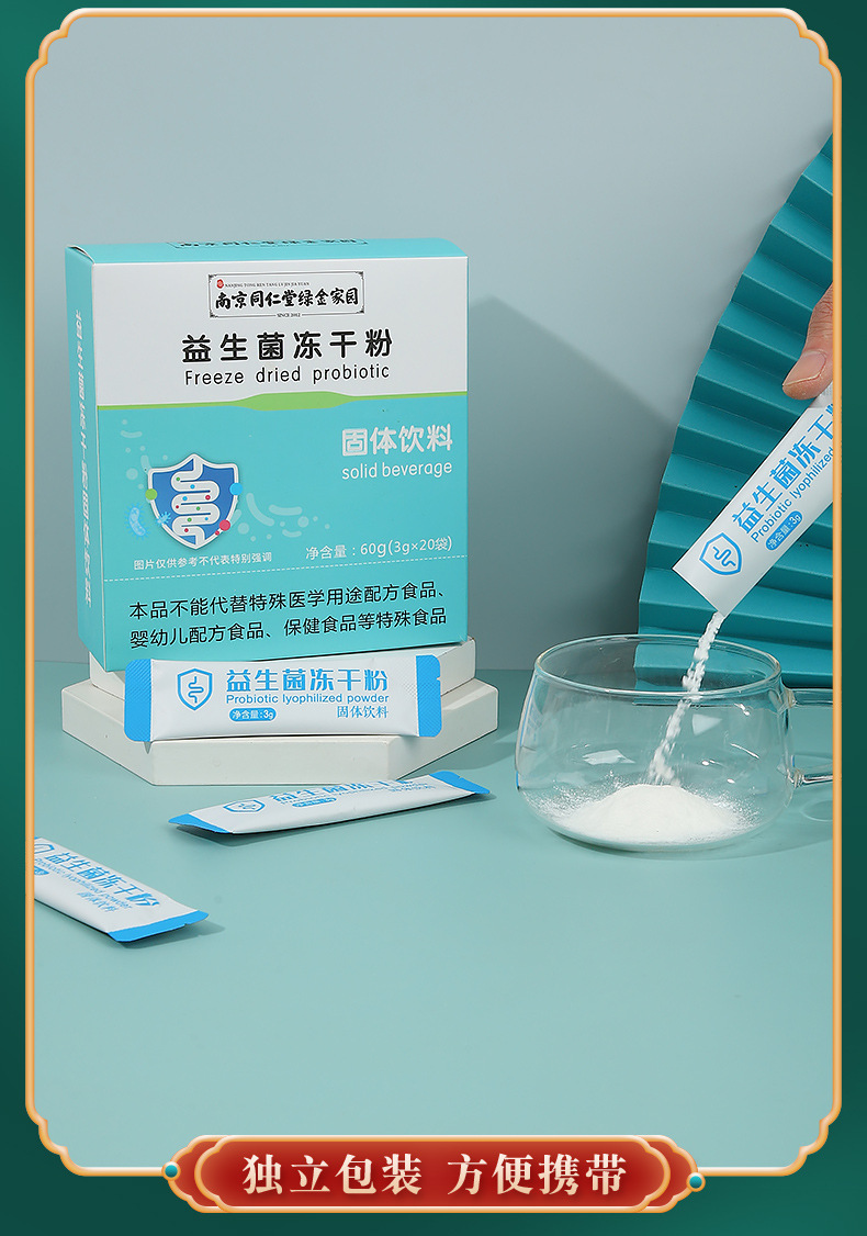 益生菌冻干粉_14.jpg