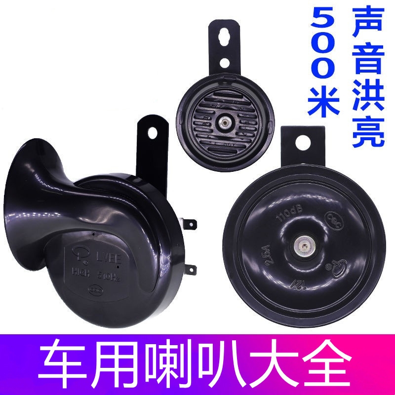 車のカタツムリホーン超大音量高低音デュアルトーンホイッスル 12v24V 防水オートバイユニバーサルトラック電気ホーン|undefined
