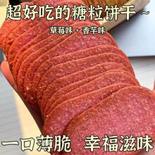 草莓香芋薄脆饼干单独小包装下午茶办公室小零食休闲小吃【YT31】