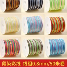 72号彩色玉线手工编绳五彩绳渐变色段染手链编织绳子手绳diy材料