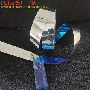 Customized Mirror Pet Reflective Strips Pet Lens Film Kaleidoscope Mirror Reflective Sheet Pet Sticker Pet Lens Vacuum