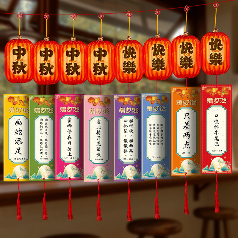 中秋节猜灯谜卡片灯笼挂件字谜挂饰空白字谜中秋活动场景装饰布置|undefined