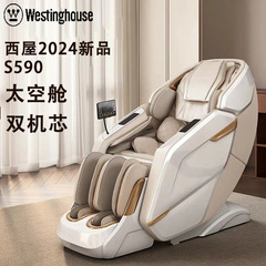 西屋 (ウェストハウス) S590マッサージ椅子宇宙室家庭用全身マッサージ全自動3dマッサージ椅子