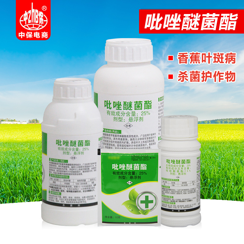 中保农药25%吡唑醚菌脂嘧菌酯香蕉叶斑病杀菌剂500g*4瓶