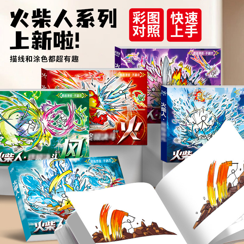 Stickman Kidsren's Tracing Fighting Hand Flip Picture Book Boy Tutorial Book Element Flip Book Comic Coloring Toy