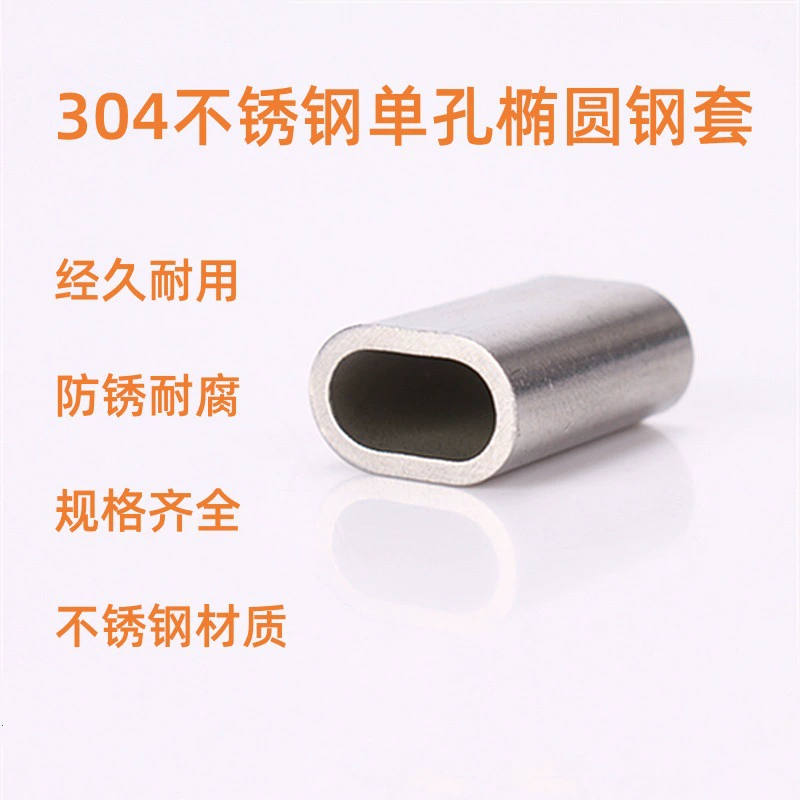 304 стальная втулка из нержавеющей стали овальная стальная втулка с одним отверстием медный зажим из стальной проволоки стальной трос застежки патроны для фитингов