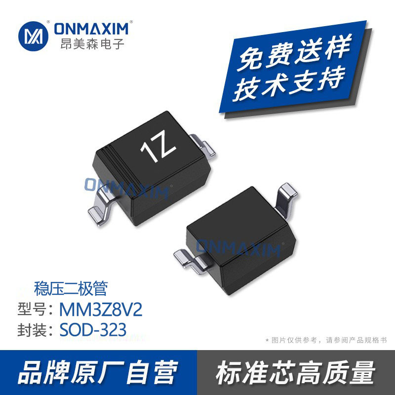 工厂直供MM3Z8V2 8V2 0.2W丝印1Z SOD-323齐纳贴片稳压二极管