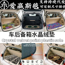 跨境波西米亚民族风情水晶绒硅藻泥丝圈耐脏防滑易打理车后备箱垫