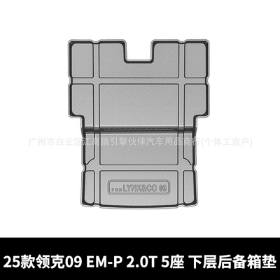 Trunk Mat – for Lynk & Co】10emp trunk - lynk-co-09-5-seater-rear-lower-cushion-drop-shipping