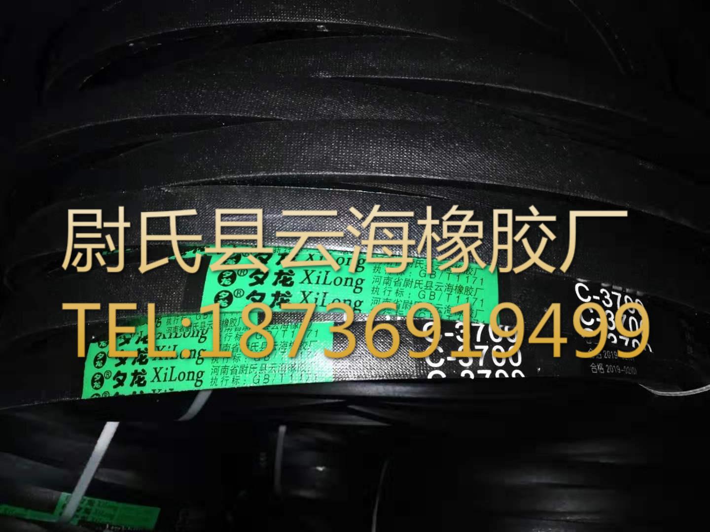 C-3700 普通V带 C型三角带