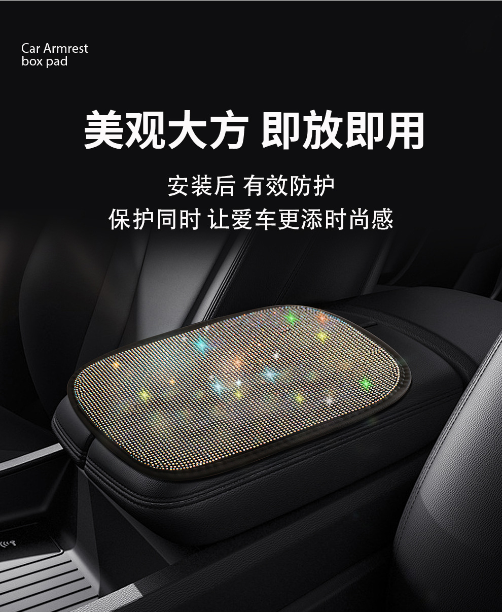 Car Armrest Box Mat Multi-Color Hot Diamond Armrest Mat Amazon Fba Cross-Border Exclusive Manufacturer Direct Sales Dropshipping