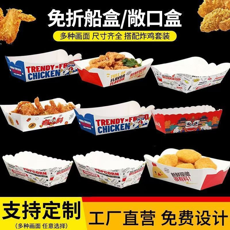 免折一次性船盒食品级防油薯条盒热狗盒印刷logo可定苕皮炸鸡块盒