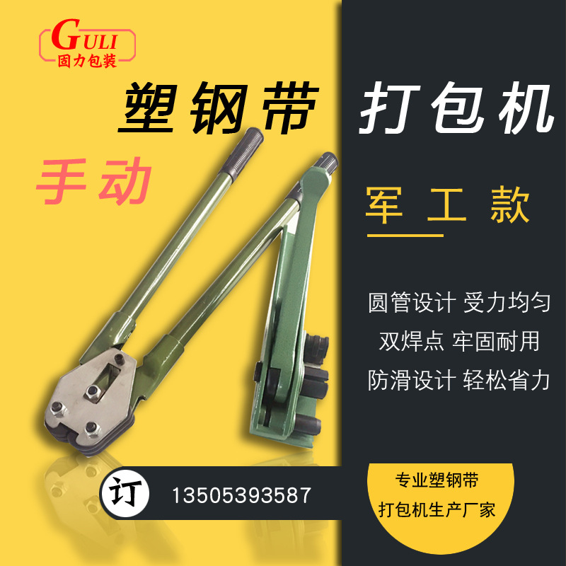 汉德派克手动塑钢打包机加厚pet塑钢捆扎机手工1608 塑钢带打包机|ru