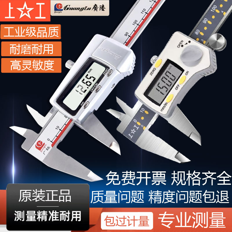 ♤电子数显卡尺0-150广陆高精度卡尺原点防水游标卡尺200-300
