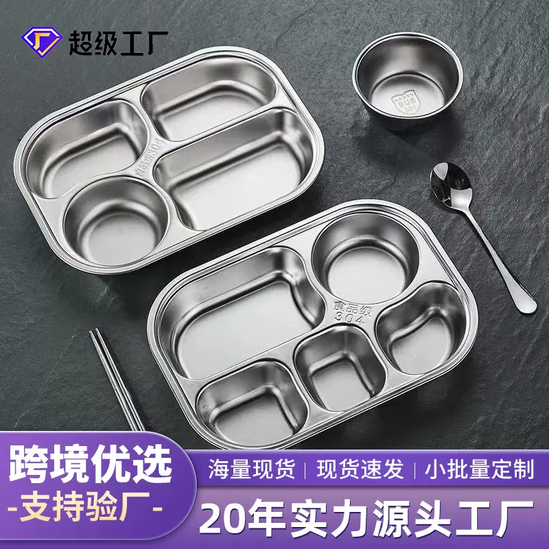 304不锈钢餐盘方形学生儿童防摔餐具幼儿园分格饭盘食堂四格菜盘