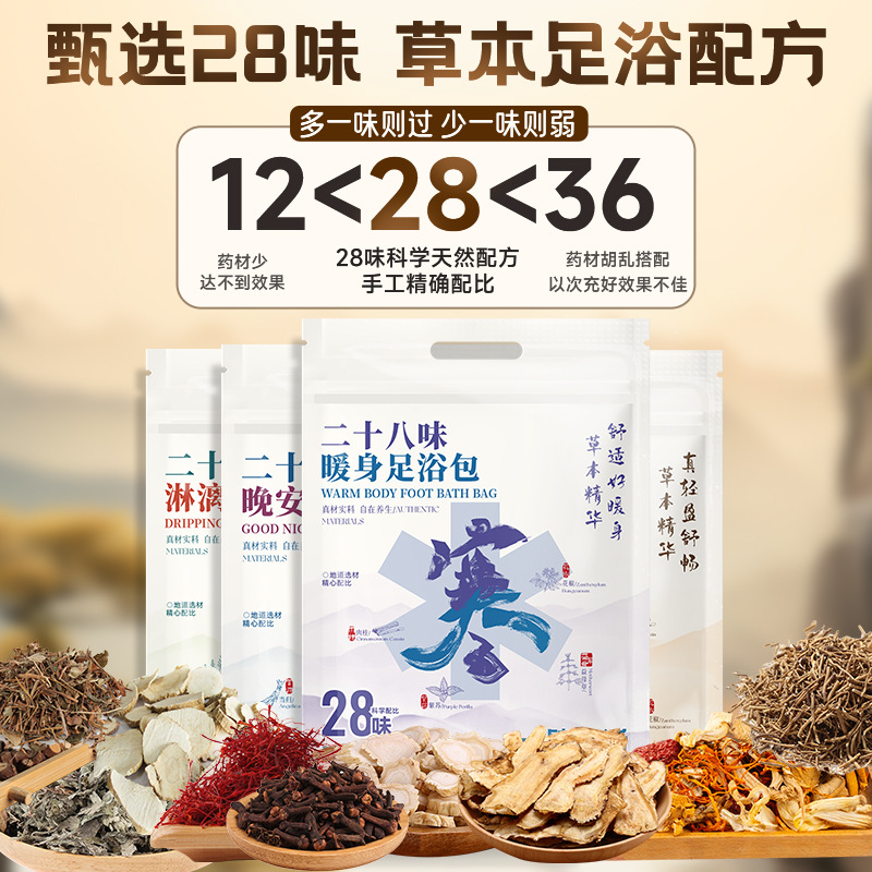 One Four Life Twenty-Eight Flavor Foot Bath Bag Wholesale Foot Bath Bag Household Foot Bath Bag for Dispelling Cold and Dehumidifying Air Bubble Bath Bag