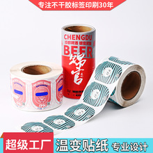 跨境创意温变贴纸定制个性化变色感温低温冷变不干胶标签定做