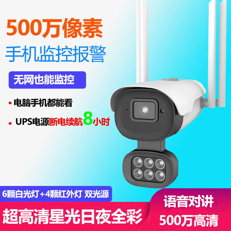 wifi Wireless camera outdoor V380 Smart home 500 network high definition Full color Monitor video camera