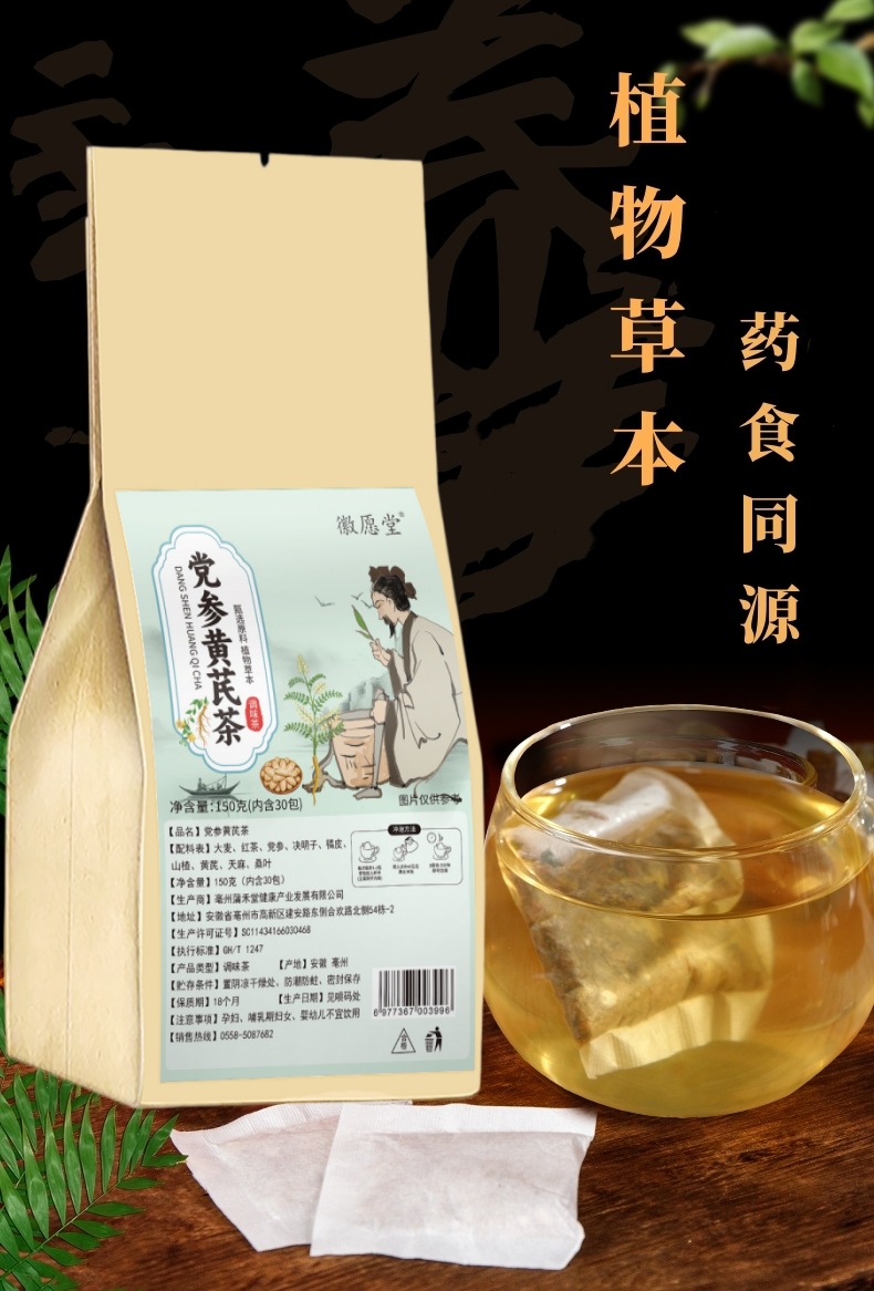 Codonopsis Astragalus Tea Dang Shen Huang Qi Tea Bags 150g 30 Bags Daily Wellness Brew overview