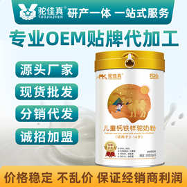 驼佳真驼奶粉儿童学生青少年钙铁锌正宗新疆成长骆驼奶粉3-15岁