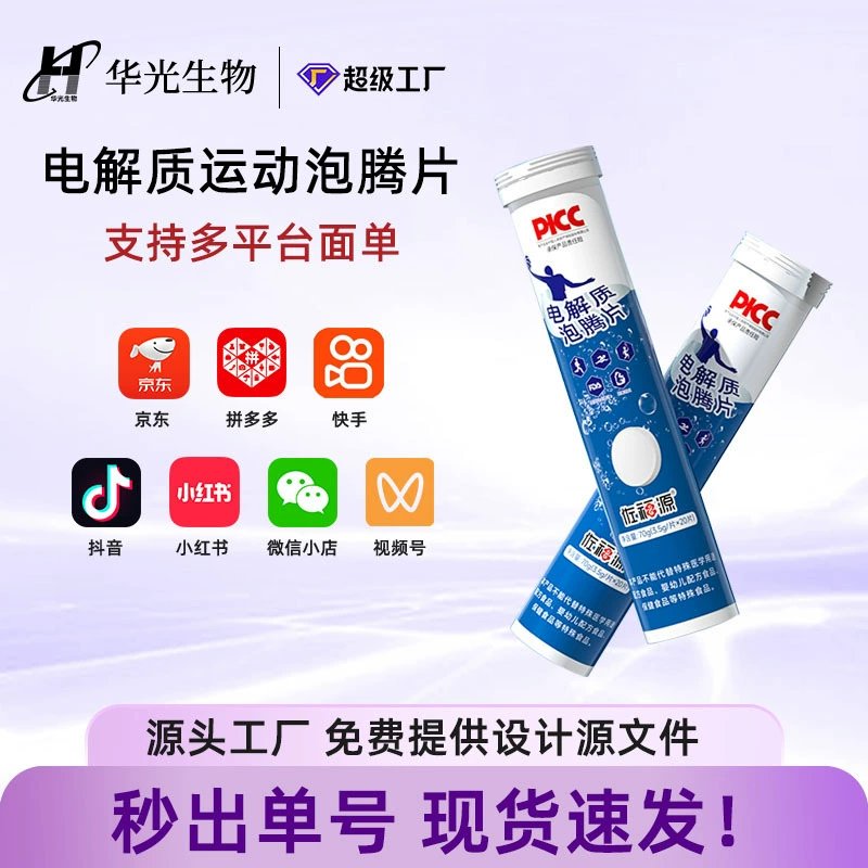 Электролитные шипучие таблетки без сахара с витамином С, мультивитаминные мультиэлектролиты для спорта, прямые продажи от производителя.