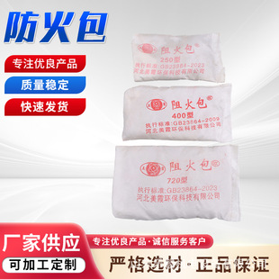 Wholesale Cable Bridge Sealing 250 Type Fireproof Bag Fireproof Fire Retardant Expansion Type Building Fireproof Pillow