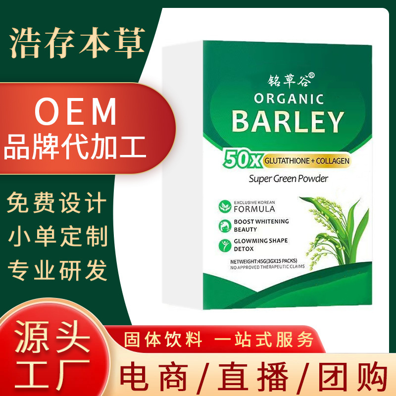 Cross-Border Southeast Asia Barley Seedling Powder Barley Grass Powder Fitgum Pure Barley Flour Cross-Border Cross-Border Southeast Asia Barley Seedling Powder Barley Grass Powder Fitgum Pure Barley Flour Cross-Border