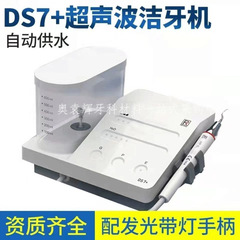 歯科用歯磨き機鋭鋒ds7超音波洗歯機は歯石に行って汚れを落とします。