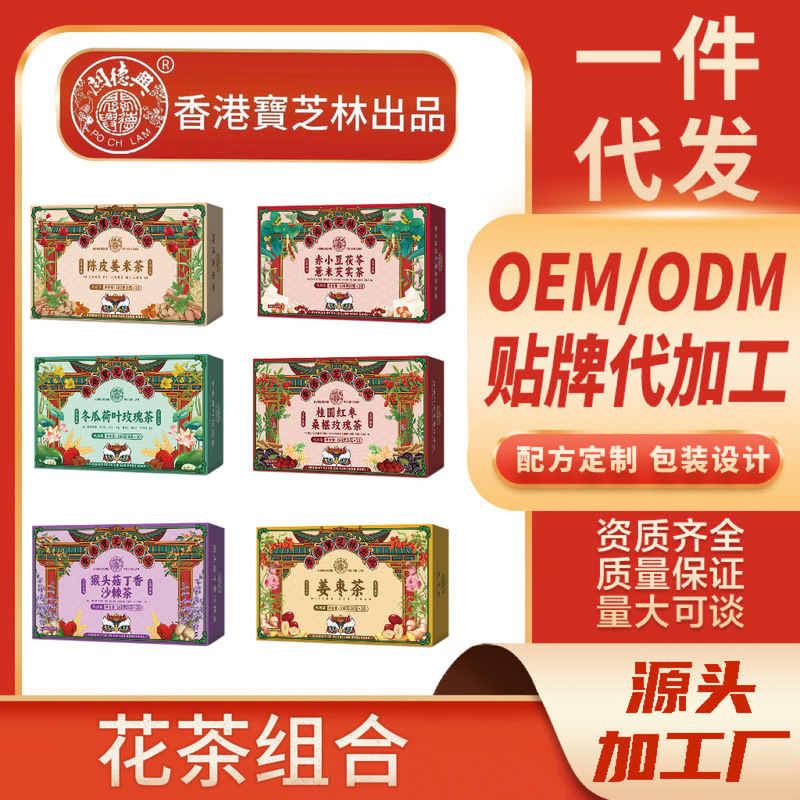 Hong Kong Baozhi Lin's Full Range of Herbal Teas, Including Lion's Mane Mushroom, Clove, Sea Buckthorn Tea, Red Bean, Coix Seed, and Gorgon Fruit Tea, Wholesale