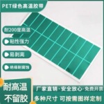 PET绿色高温200度胶带圆形胶贴片绿硅胶贴片绝缘遮蔽保护胶贴