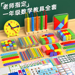 一年生数学教具二年生上巻下巻小学校カウンター学具箱学習用品セット