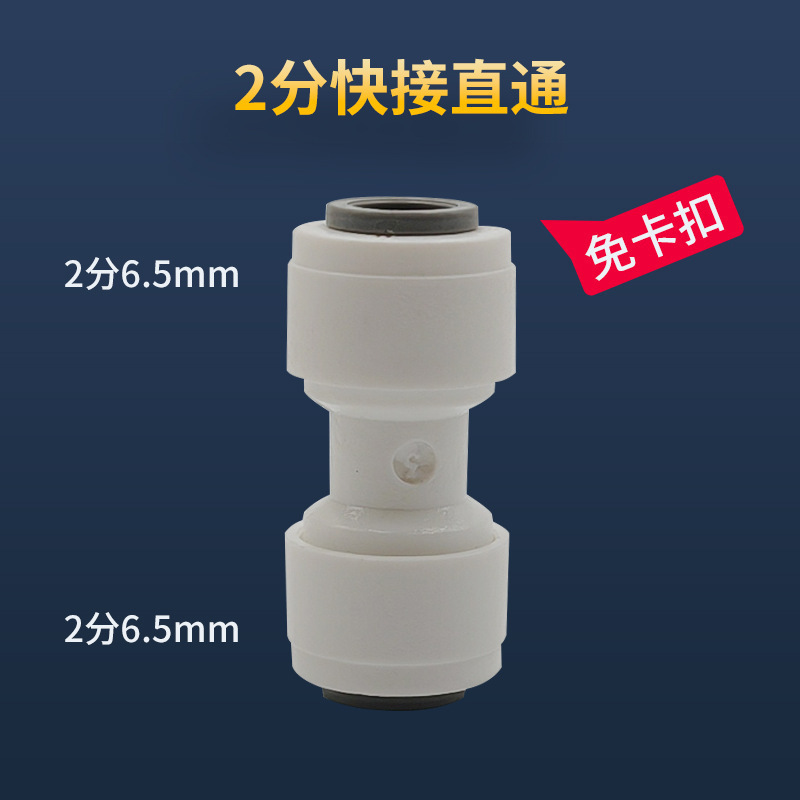 浄水器直通継手2分3分PE水管クイック継手直水水蛇口セット共通部品|undefined