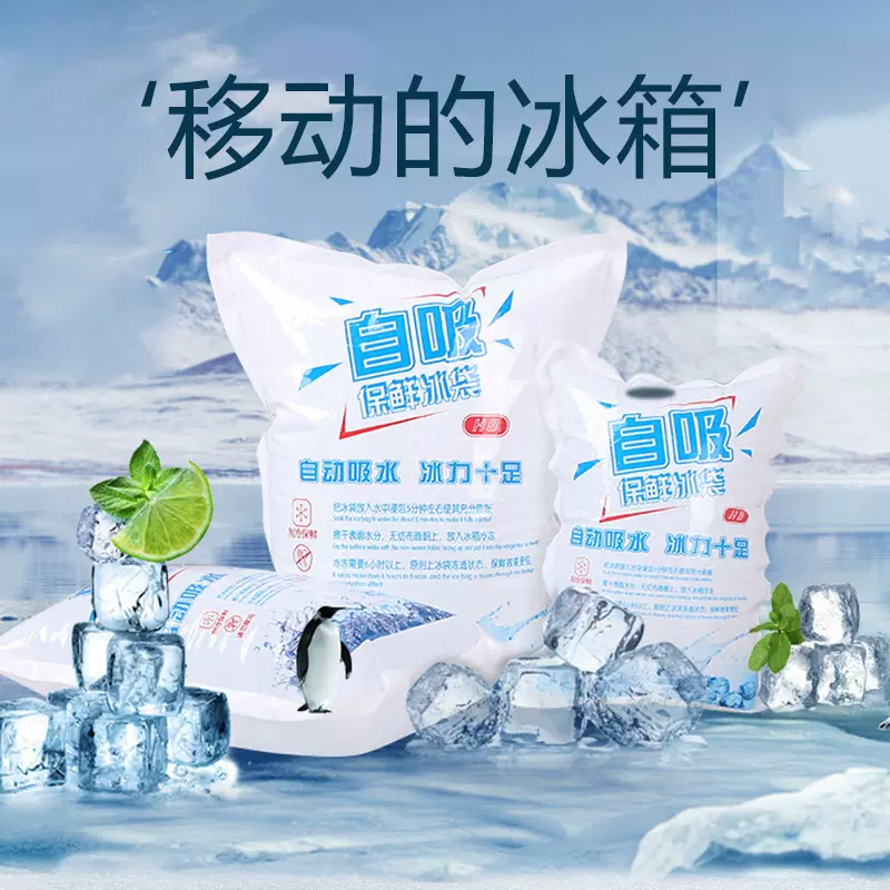 免注水自吸冰袋一次性海鲜食品保鲜冷藏凝胶快递生鲜外卖保冷冰包