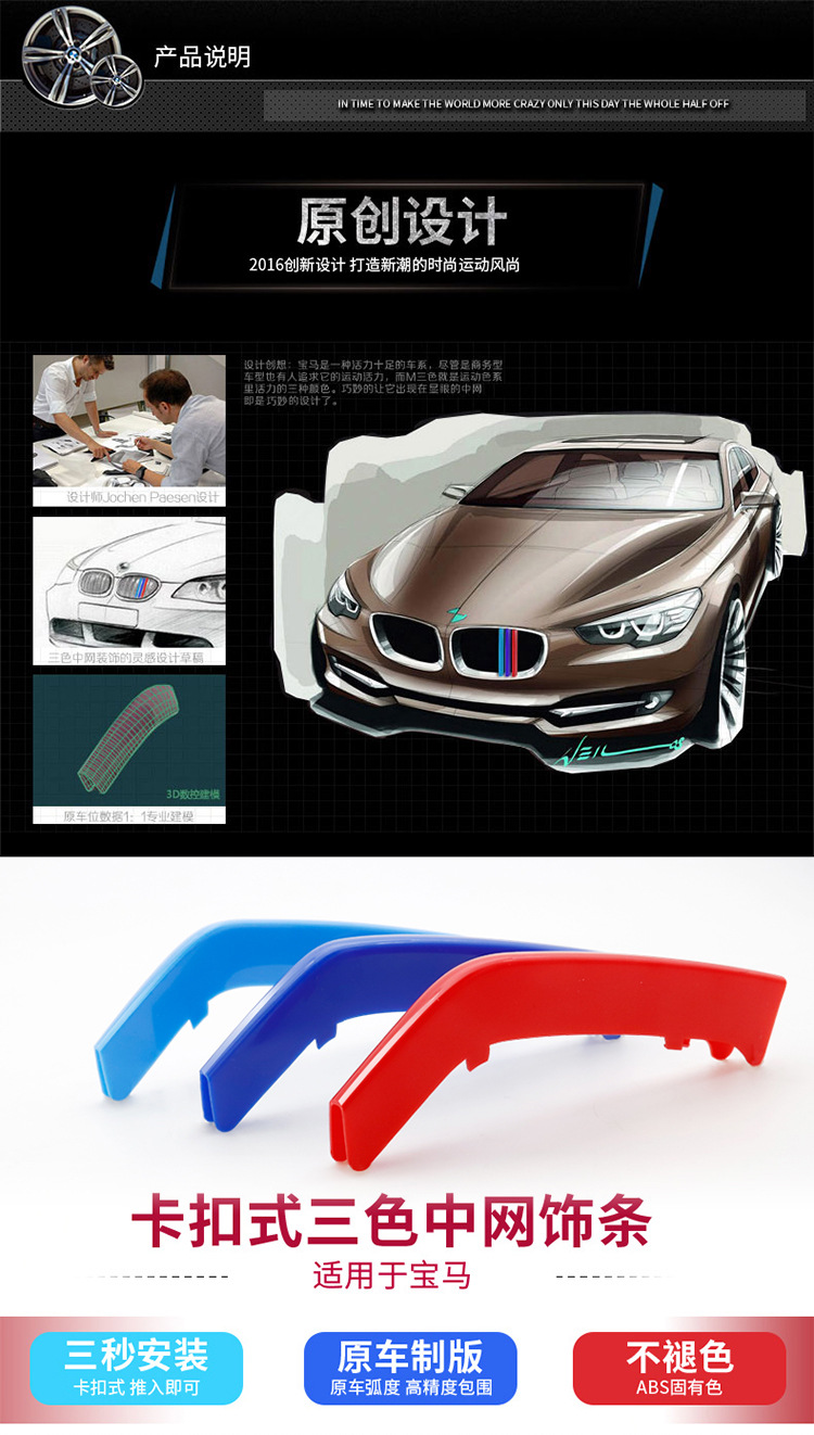 Suitable for BMW China net three-color decorative strip buckle 3 series GT5 Series 1 Series X6X2X5X1X3E90F2 0 modification