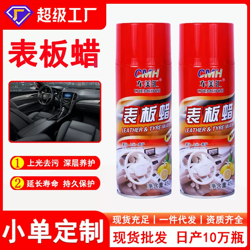 车美汇表板蜡汽车内饰皮革门板仪表盘车漆翻新上光塑料件镀膜车蜡