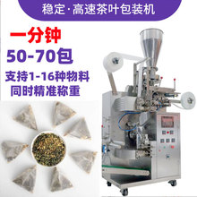 定制尼龙三角袋养生茶茉莉花茶茶包包装机全自动内外袋茶叶包装机