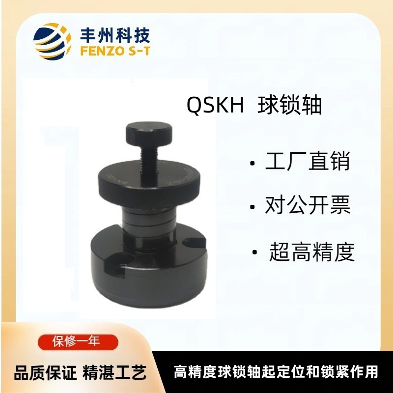 QSKH高精度定位球锁轴快锁型柱塞球锁轴锁定位紧销锁紧夹具快锁销