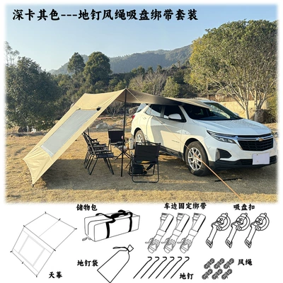 Avtomobil yan çətirləri black rubber shade cloth car - khaki-vinylcanopy-ground-nails-6-wind-ropes-6-suction-cups-3-straps-3-weight-about-29kg-480280cm